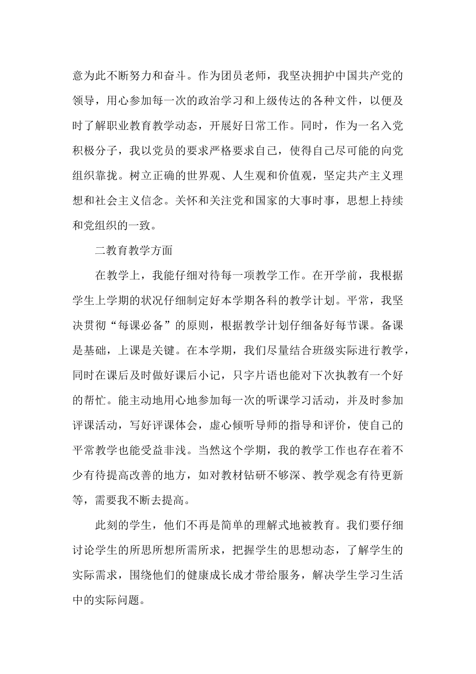 2024建团100周年实践活动心得大全5篇_第3页