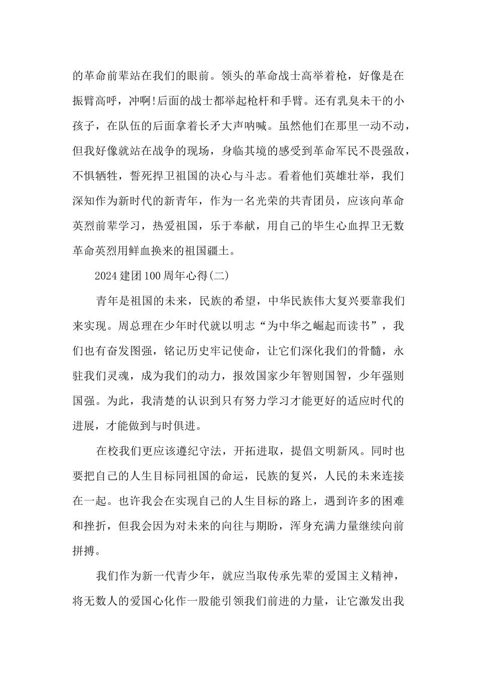 2024建团100周年心得8篇_第2页