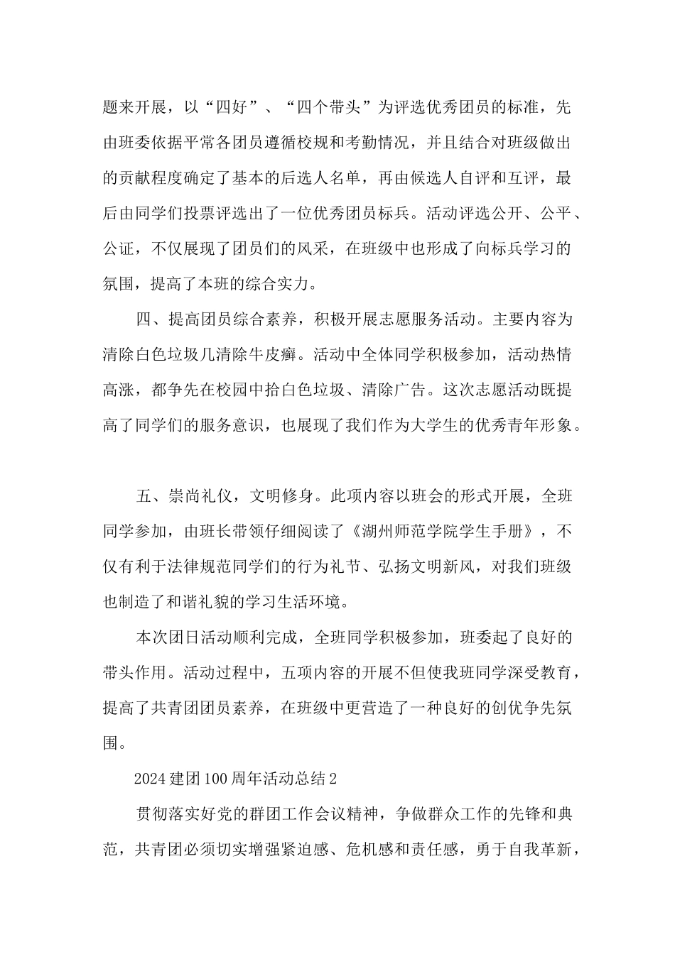 2024建团100周年活动总结最新8篇_第2页