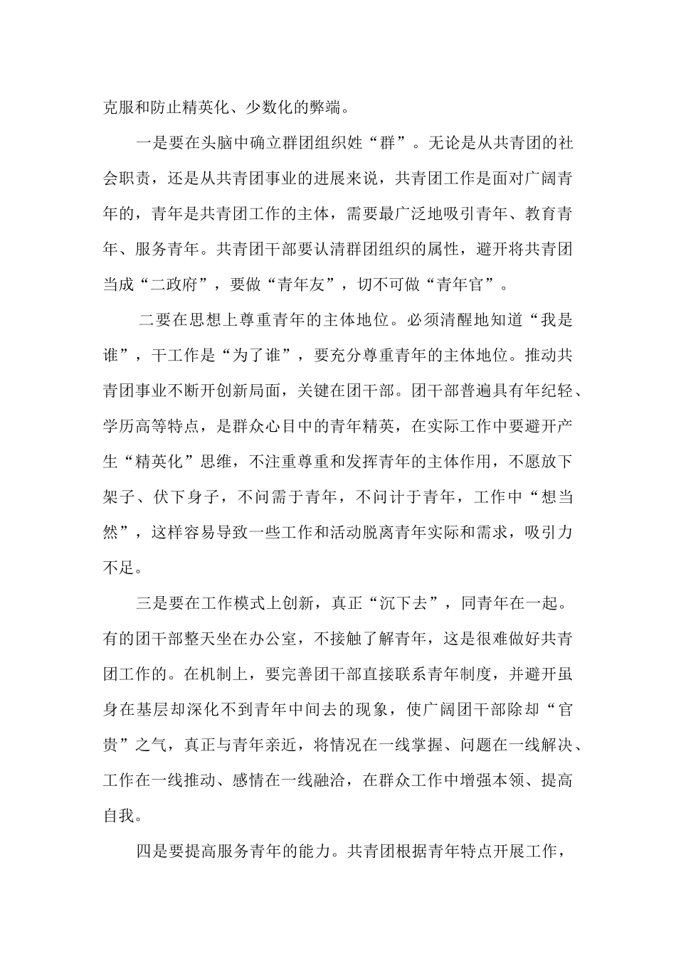 2024建团100周年活动总结最新8篇_第3页