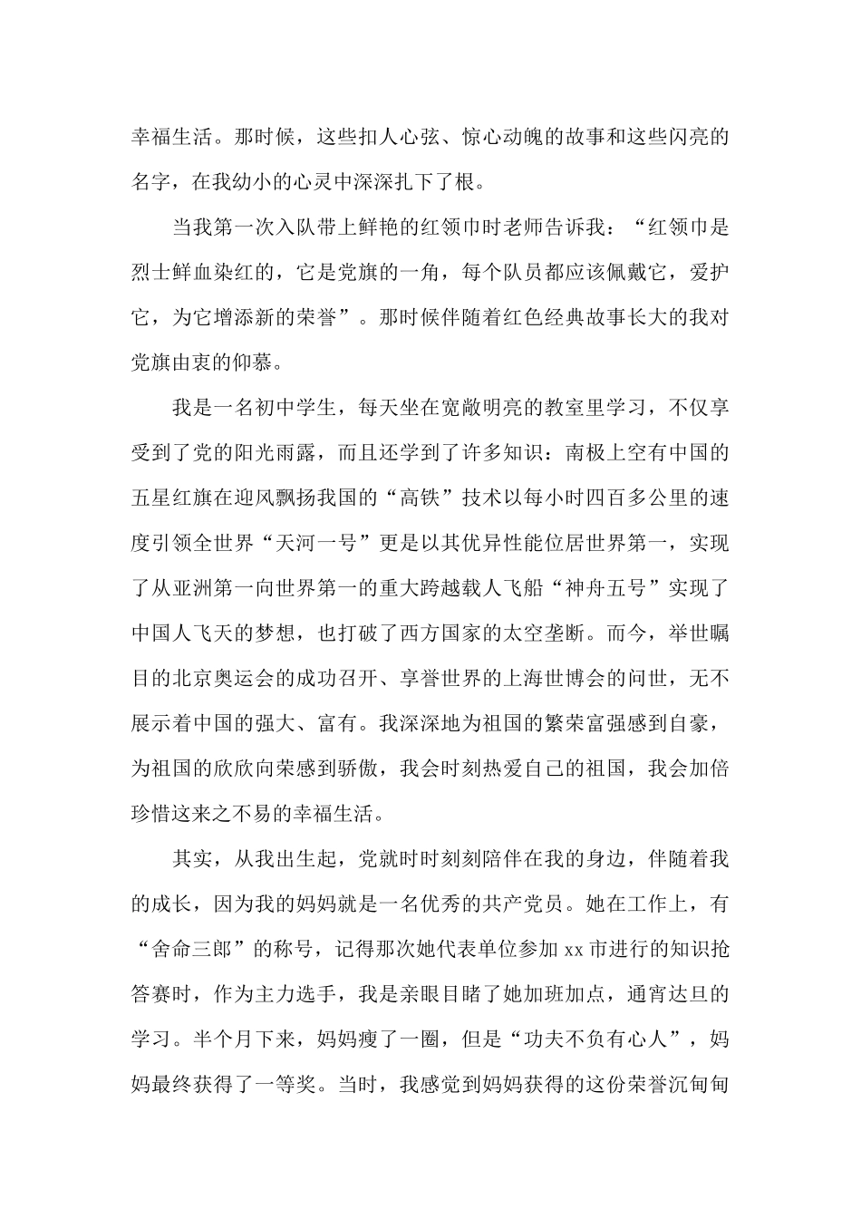 2024建党百年知党史感党恩发言稿范文三篇_第2页