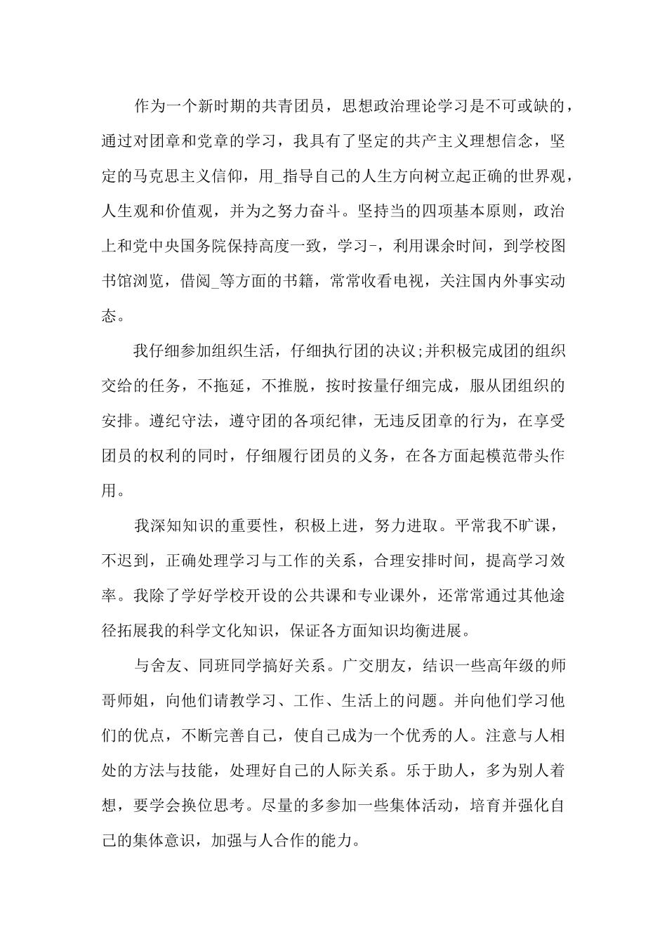 2024建团100周年活动征文10篇_第3页