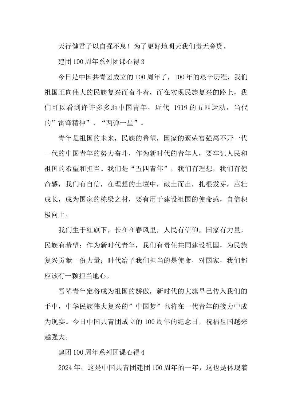 2024建团100周年系列团课心得体会大全10篇_第3页