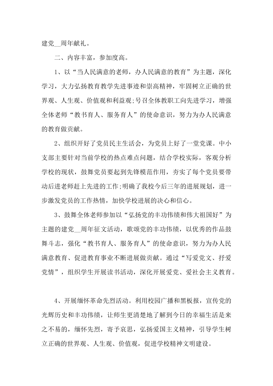 2024建党节学校活动总结精选5篇_第2页