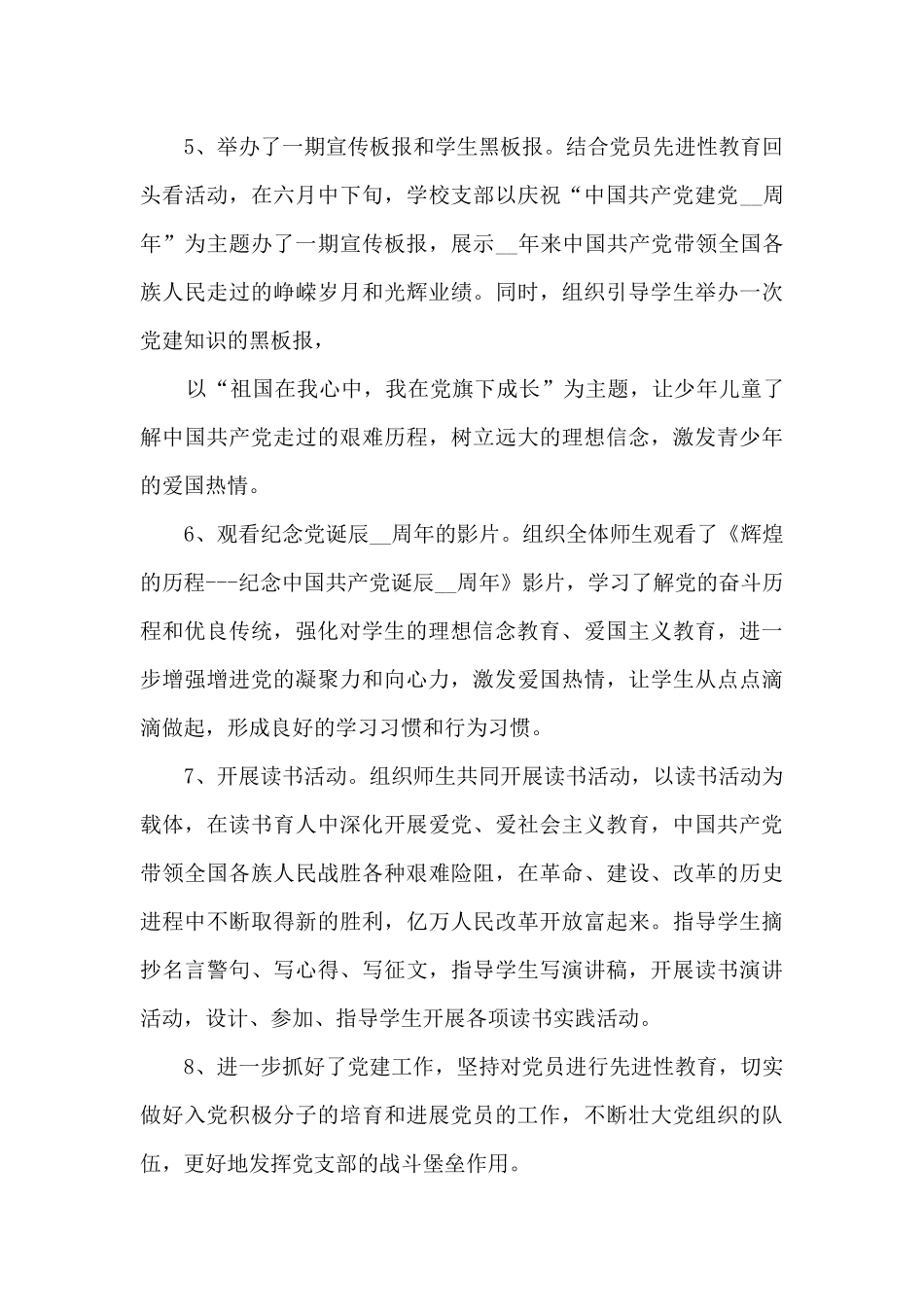 2024建党节学校活动总结精选5篇_第3页