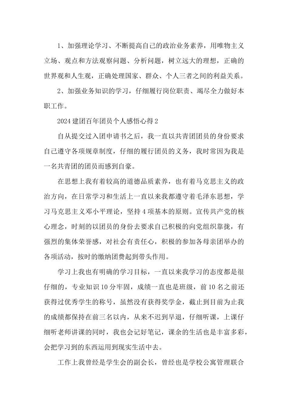 2024建团百年团员个人感悟心得5篇_第3页