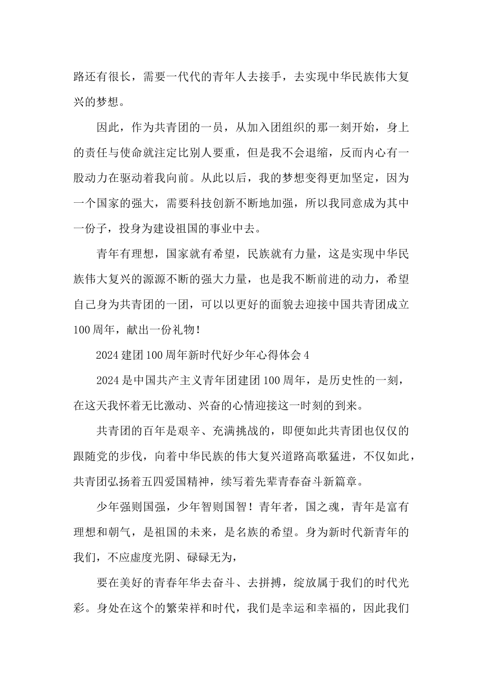 2024建团100周年新时代好少年心得体会大全6篇_第3页