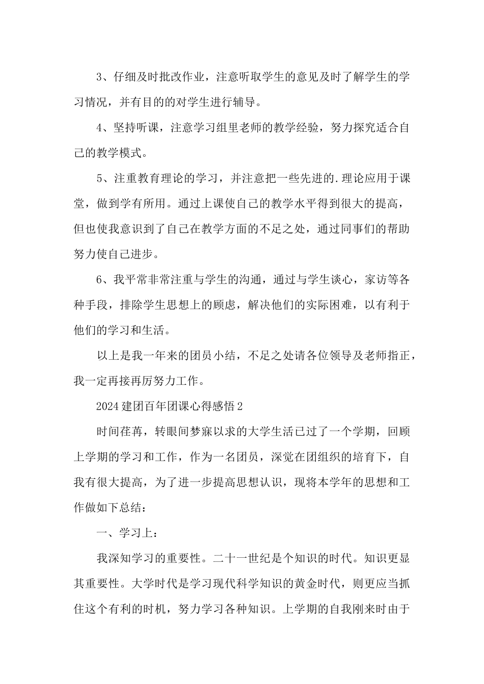 2024建团百年团课心得感悟5篇_第2页