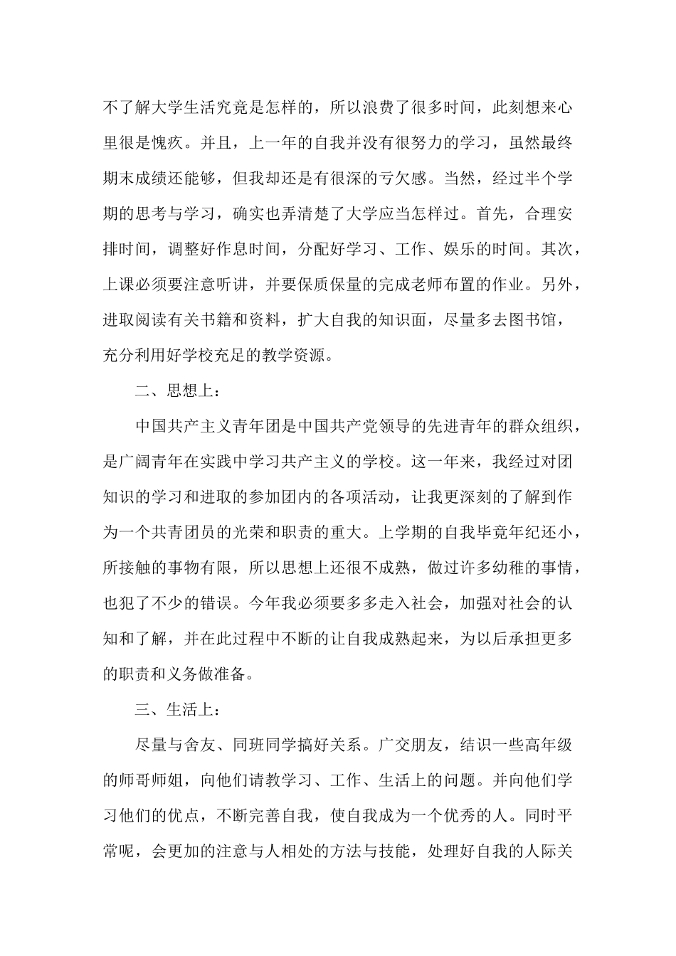 2024建团百年团课心得感悟5篇_第3页