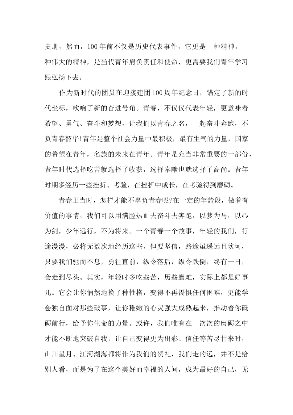 2024建团百年同心向前心得体会_第3页