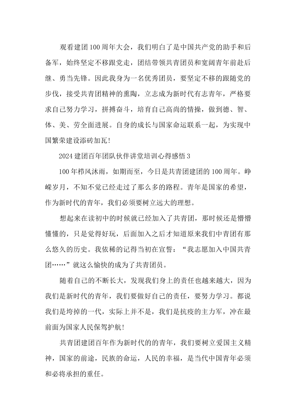 2024建团百年团队伙伴讲堂培训心得感悟8篇_第3页