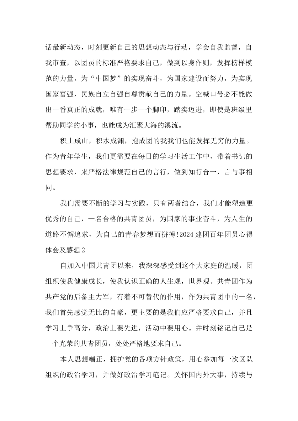 2024建团百年团员心得体会及感想精选5篇_第2页