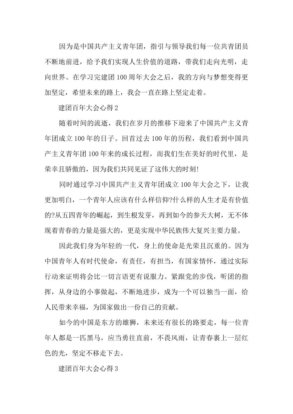 2024建团百年大会心得8篇_第2页