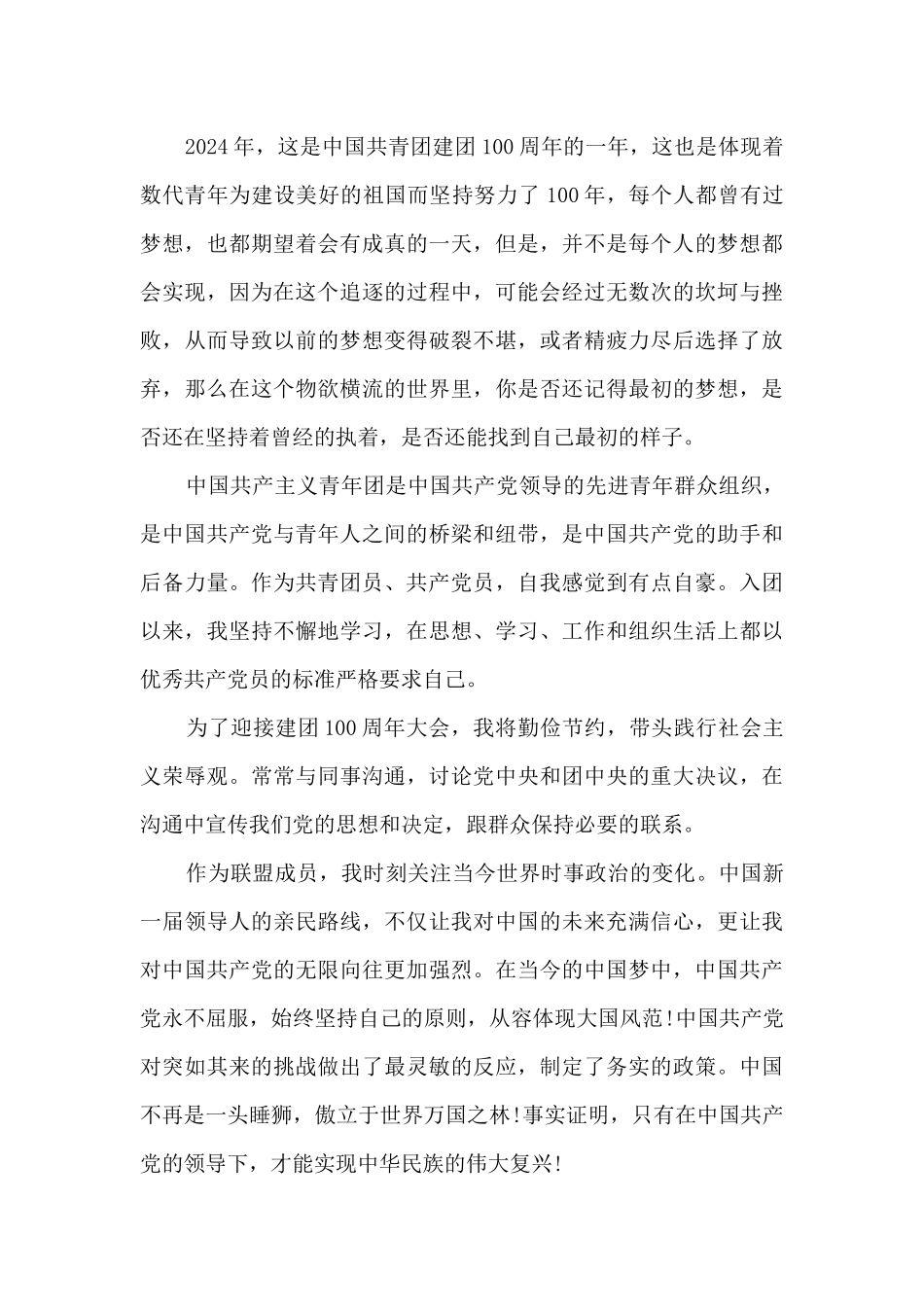 2024建团百年大会心得8篇_第3页