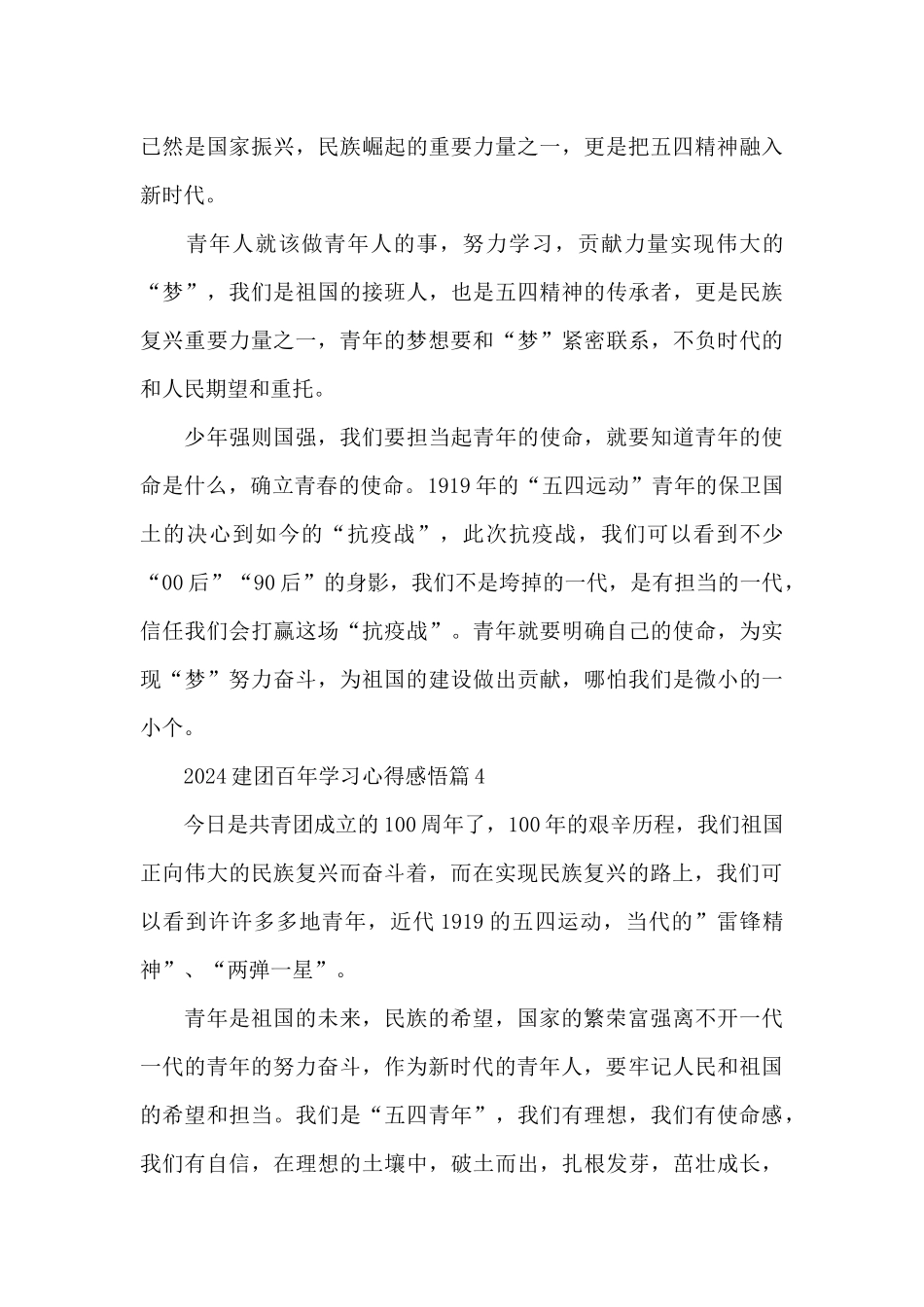2024建团百年学习心得体会感悟5篇_第3页