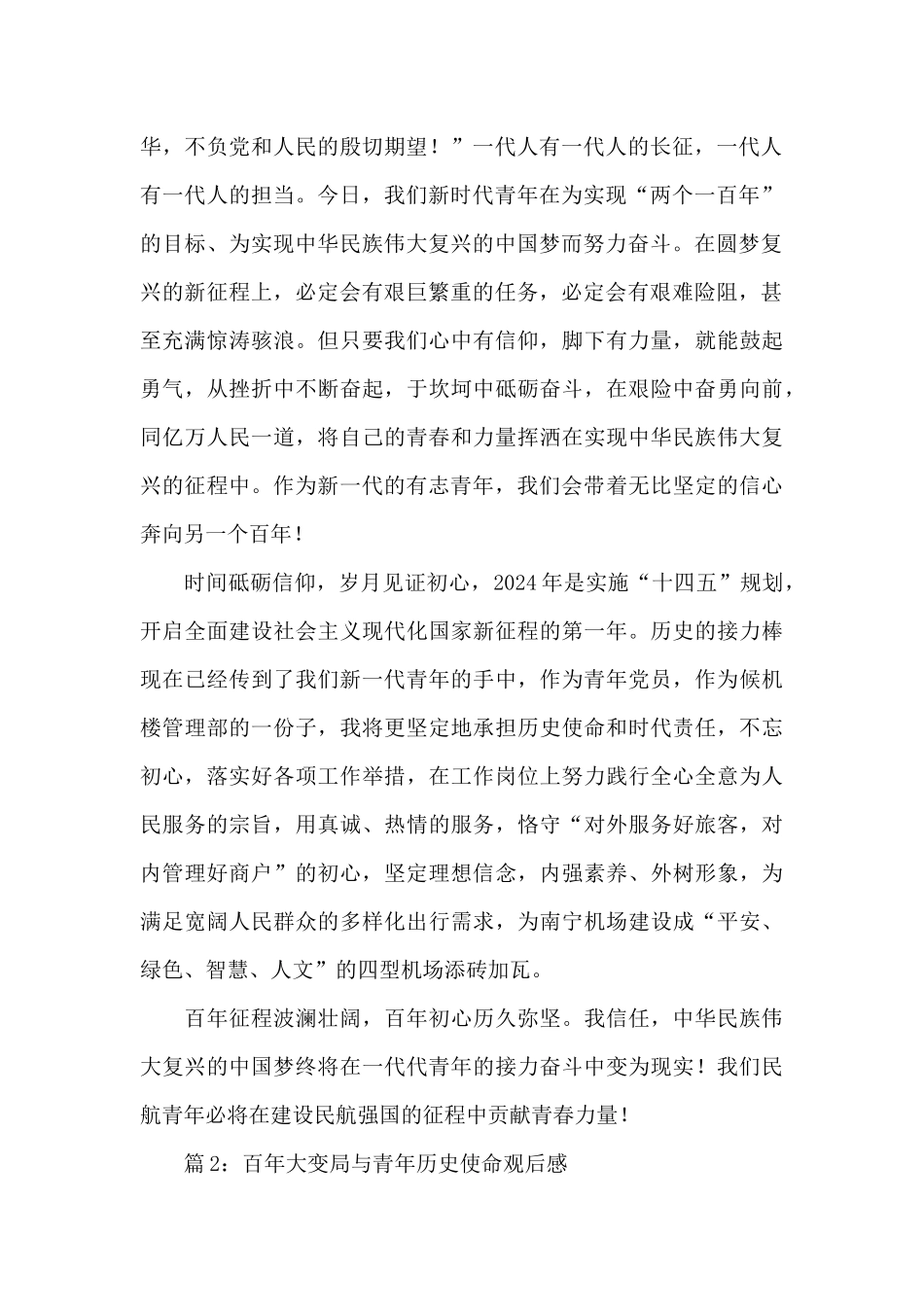 2024建团百年大变局与青年历史使命观后感3篇_第2页