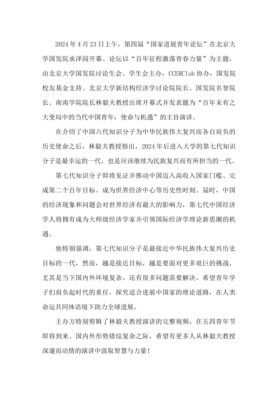 2024建团百年大变局与青年历史使命观后感3篇_第3页