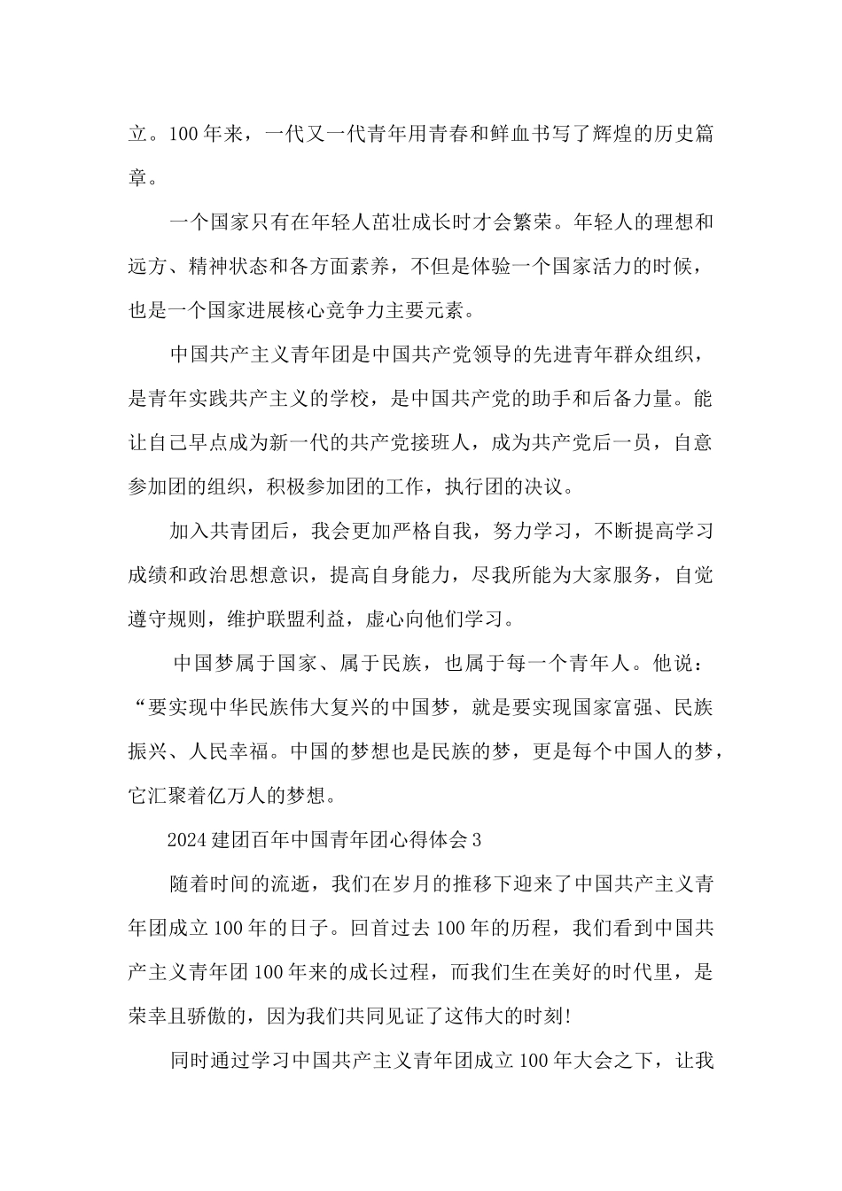2024建团百年中国共青团员心得体会_第2页