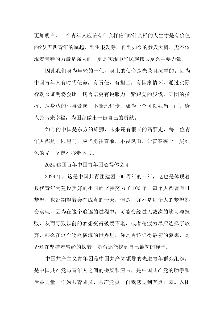 2024建团百年中国共青团员心得体会_第3页