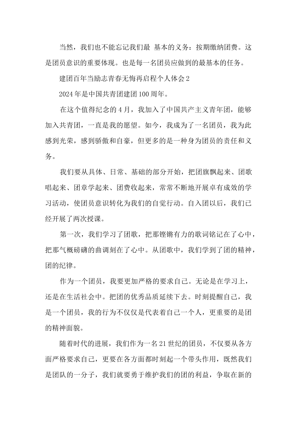 2024建团百年当励志青春无悔再启程个人体会_第2页
