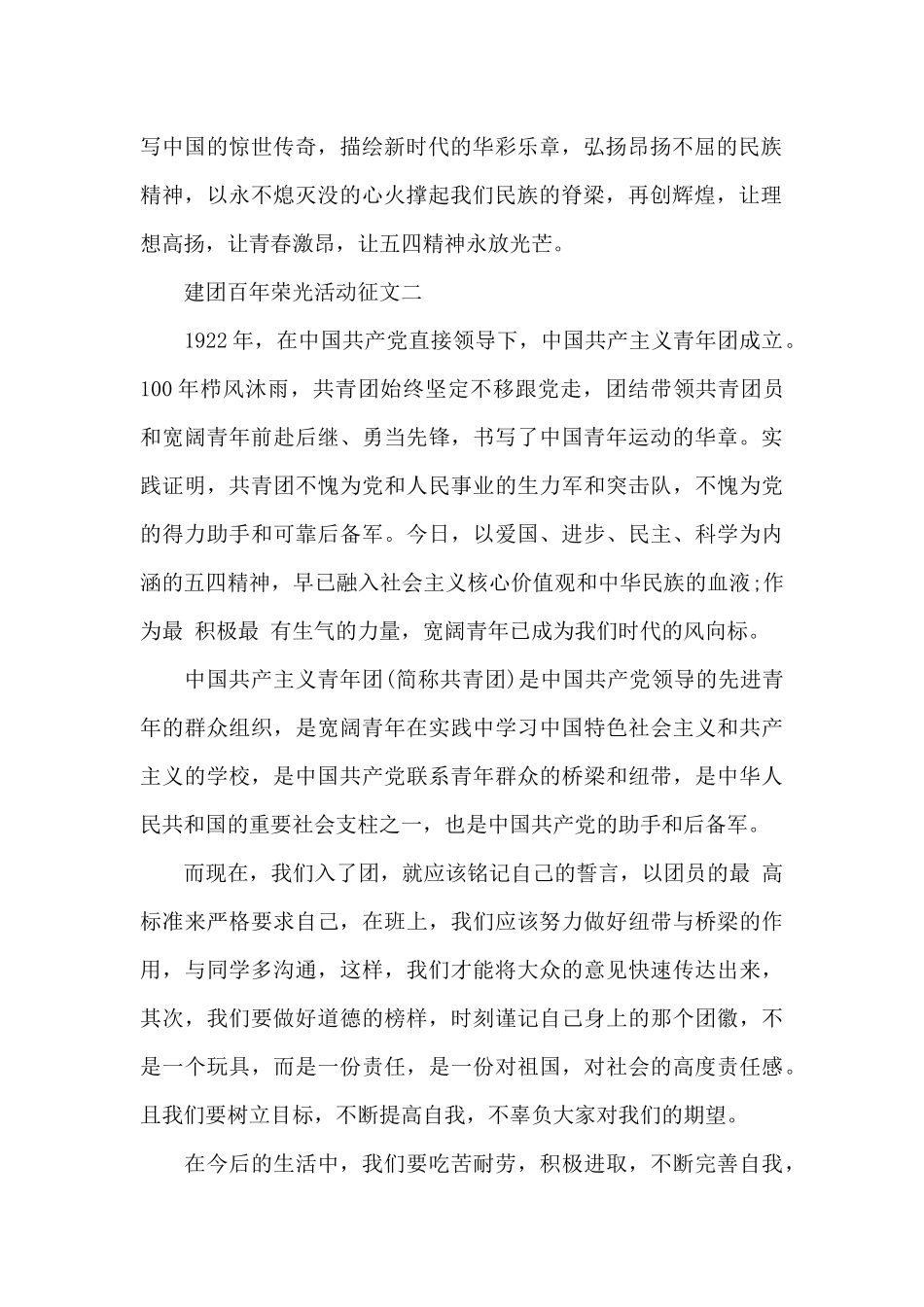 2024建团百年荣光活动征文范文_第2页