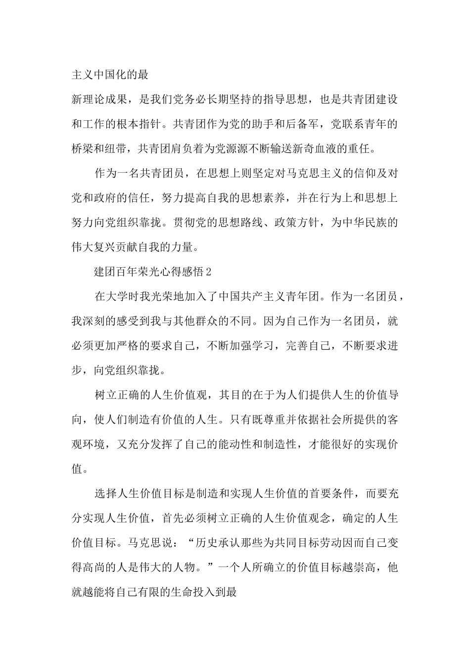 2024建团百年荣光心得感悟_第2页