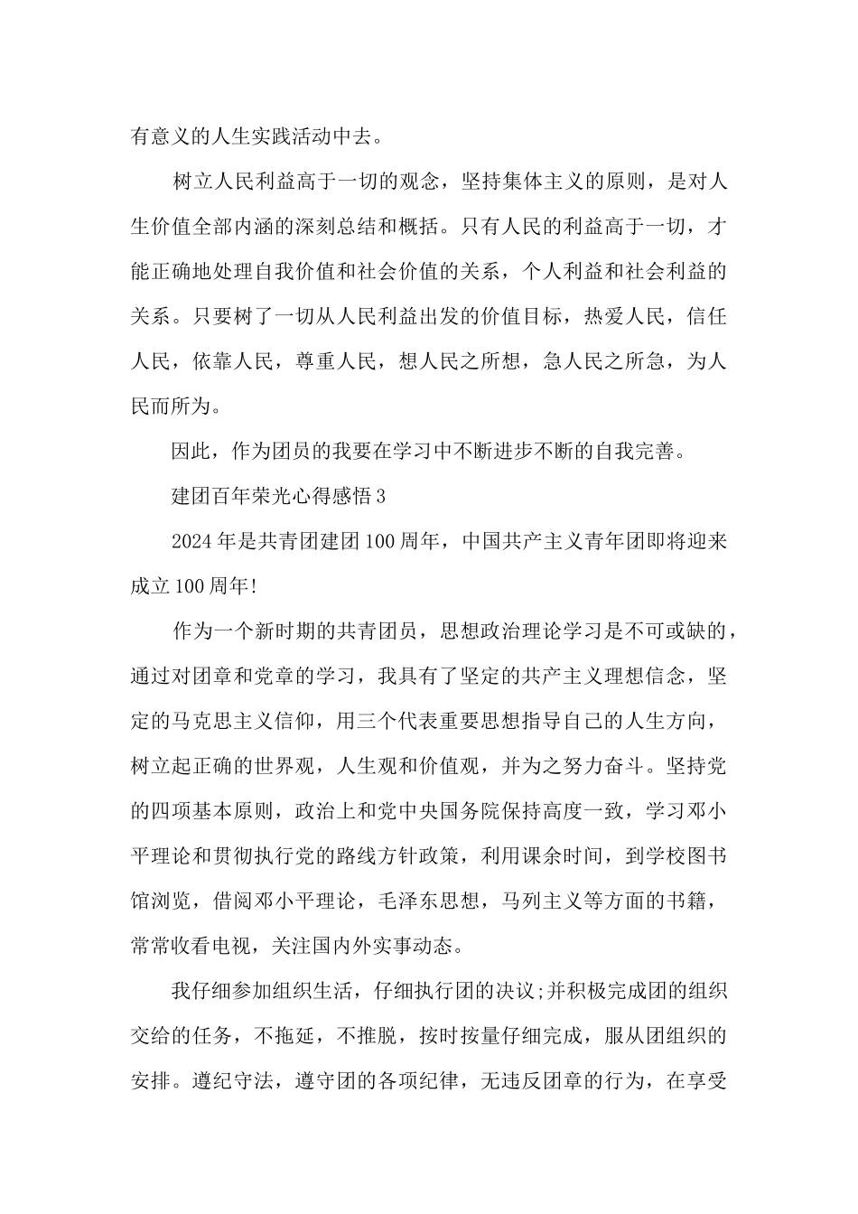 2024建团百年荣光心得感悟_第3页