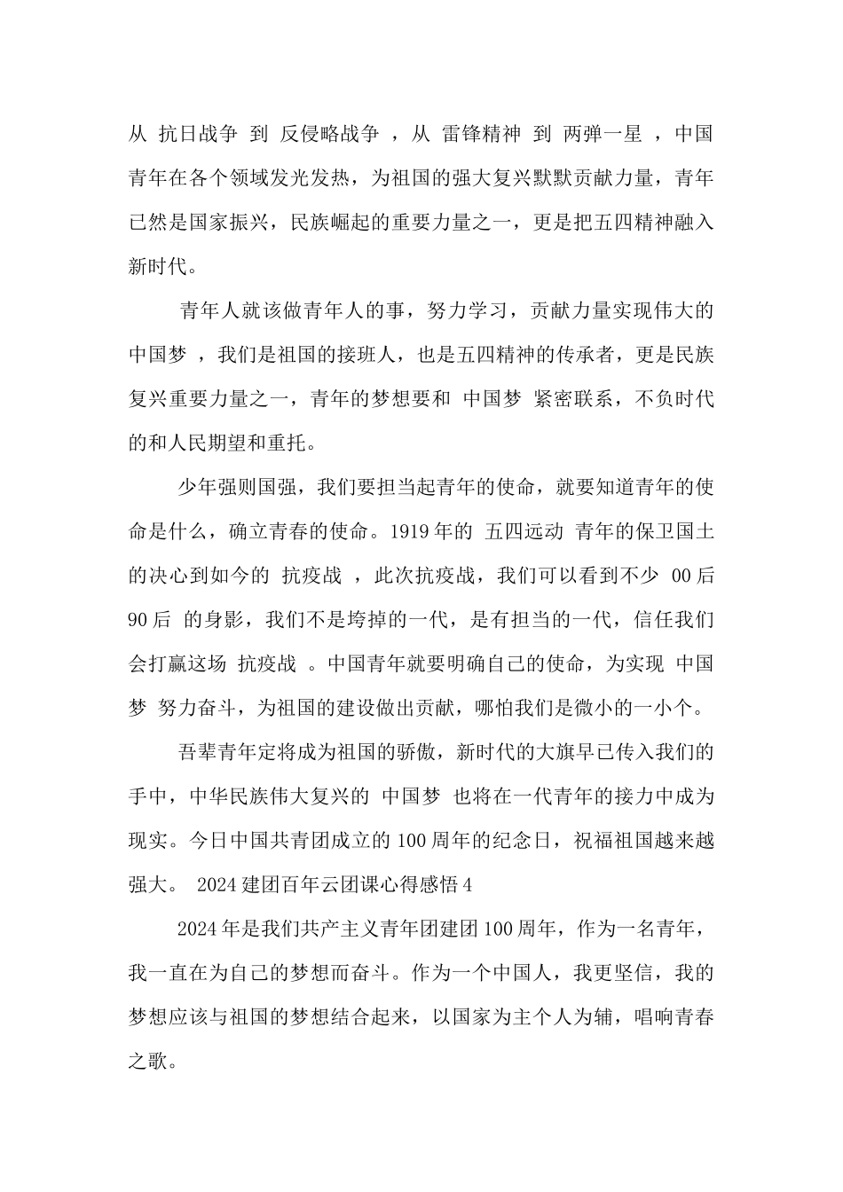 2024建团百年云团课心得感悟五篇_第3页