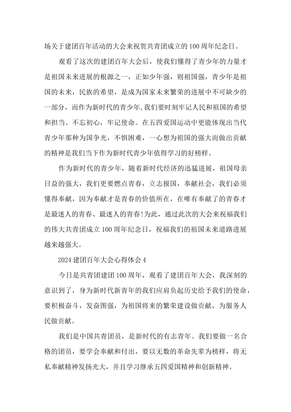 2024建团百年大会心得体会_第3页