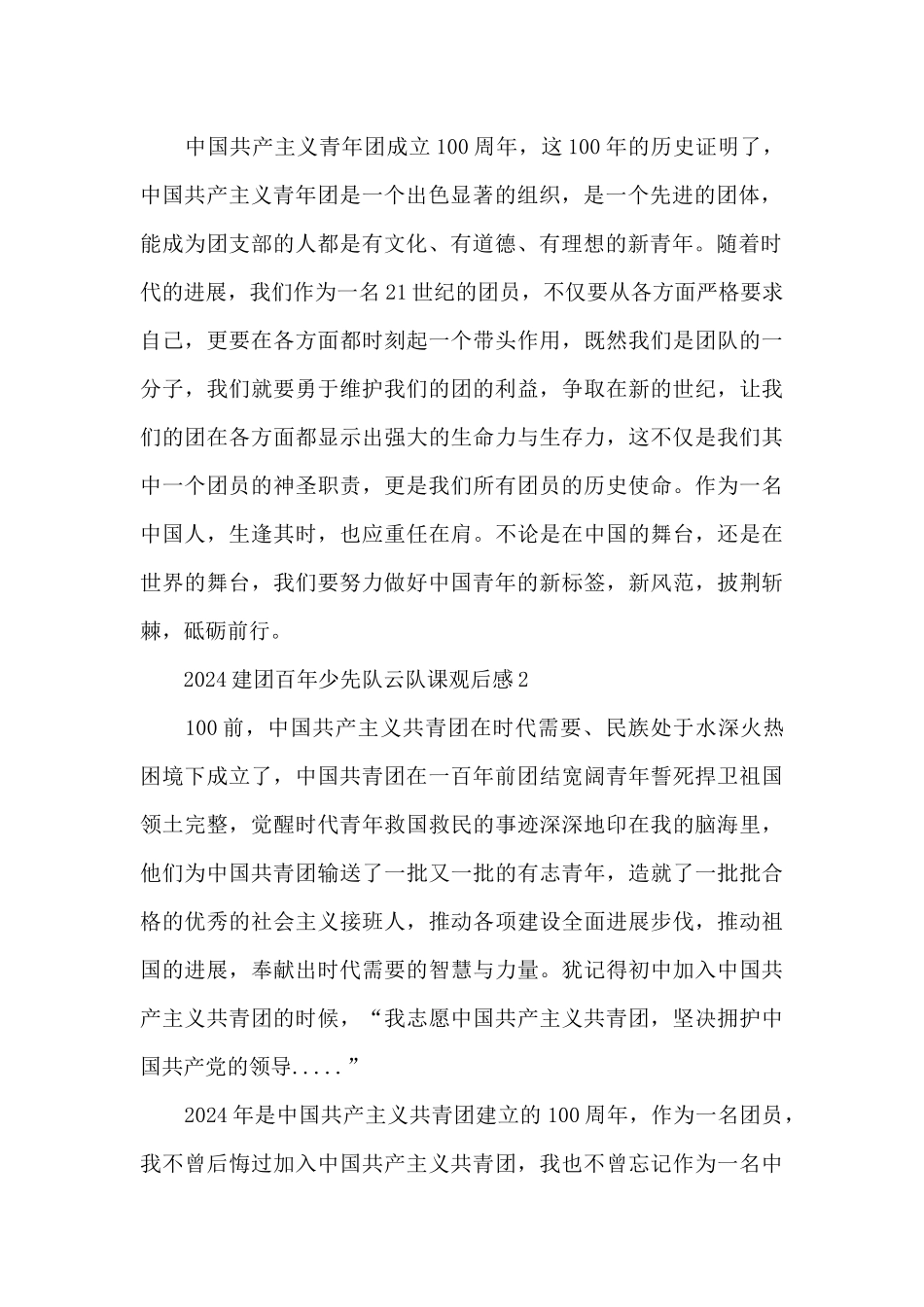 2024建团百年少先队云队课观后感五篇_第2页