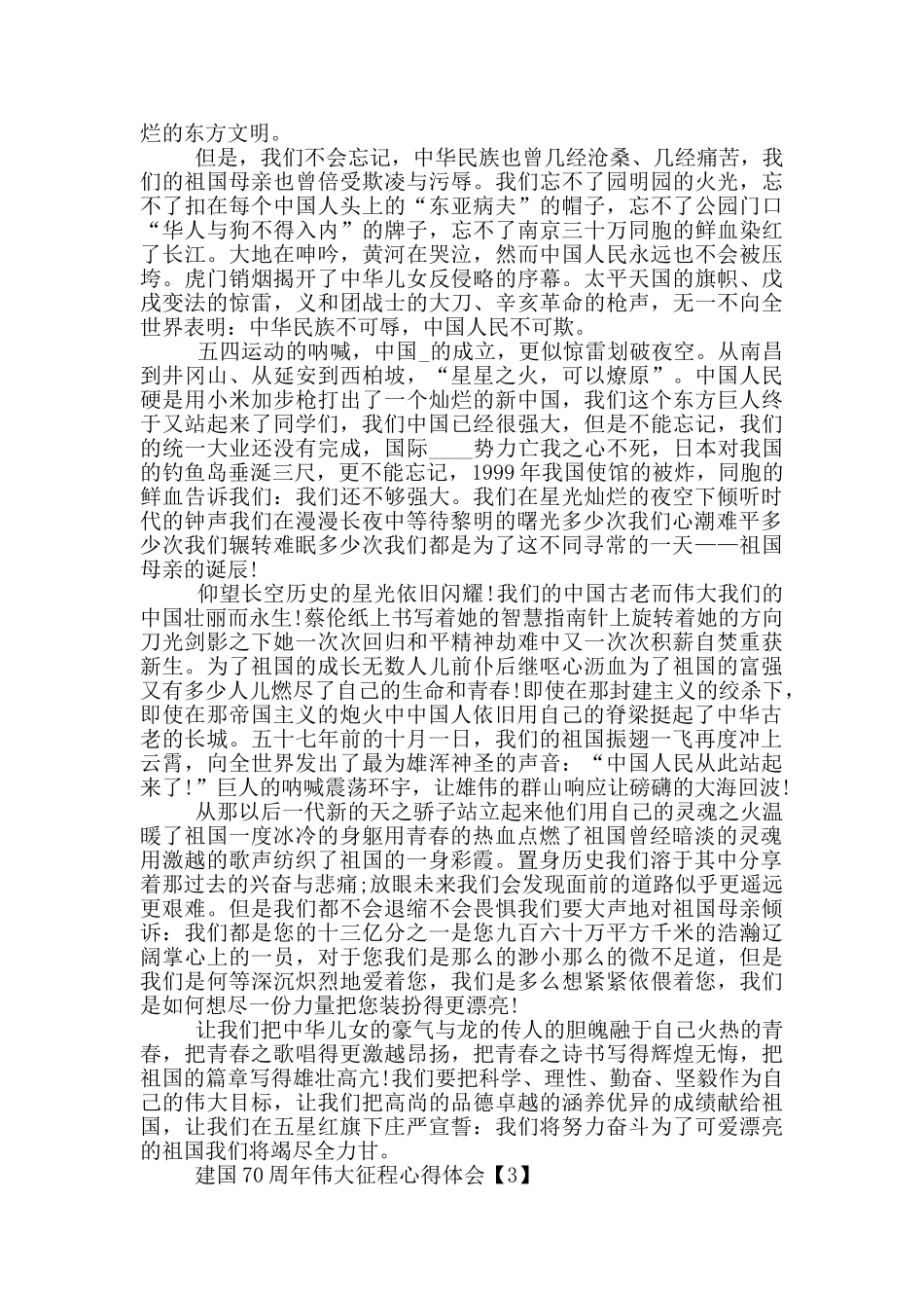 2024建国70周年伟大征程心得体会向建国70周年献礼心得体会_第2页