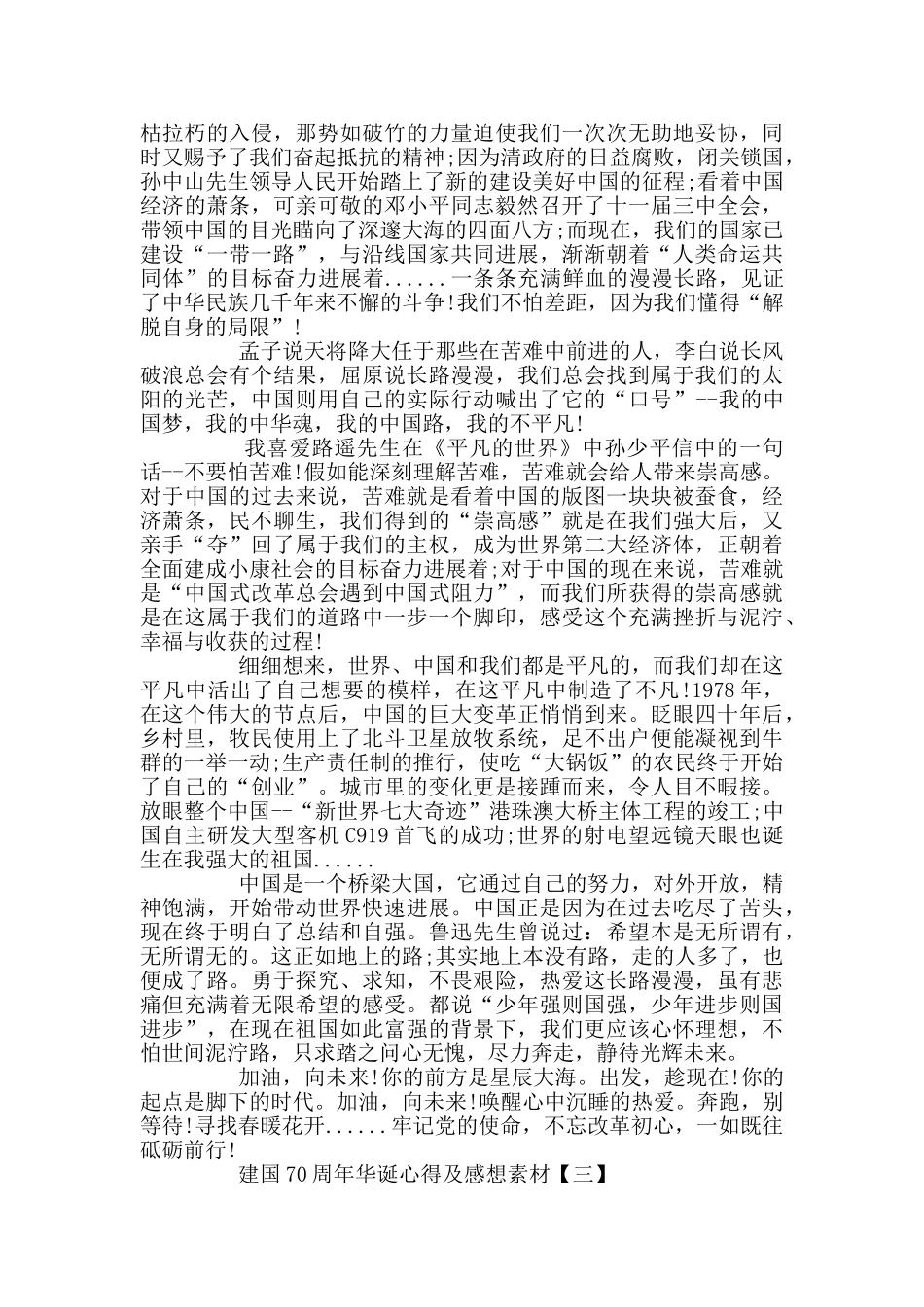 2024建国70周年华诞心得体会及感想素材优秀_第2页