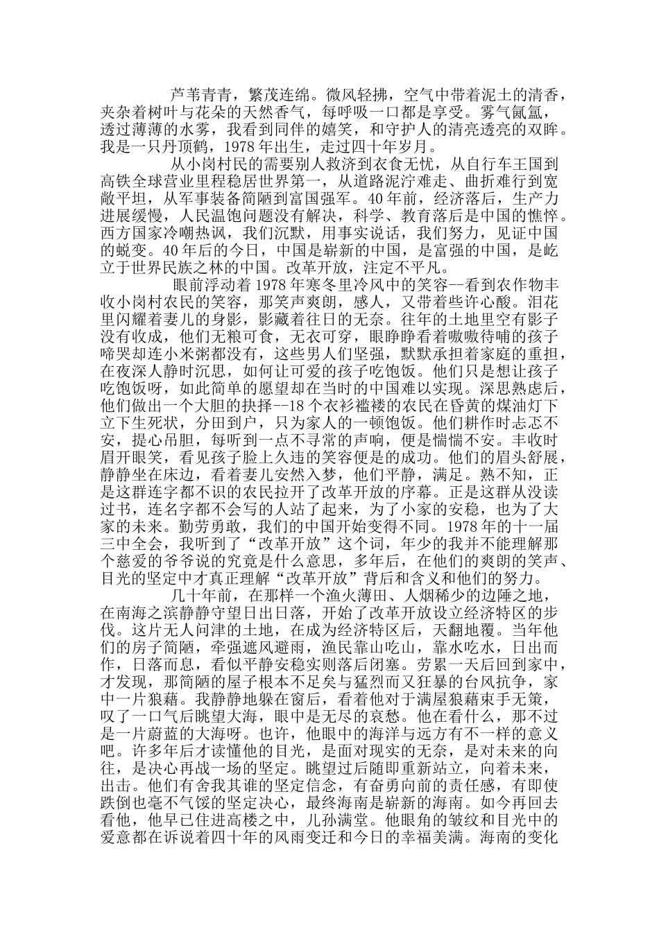 2024建国70周年华诞心得体会及感想素材优秀_第3页