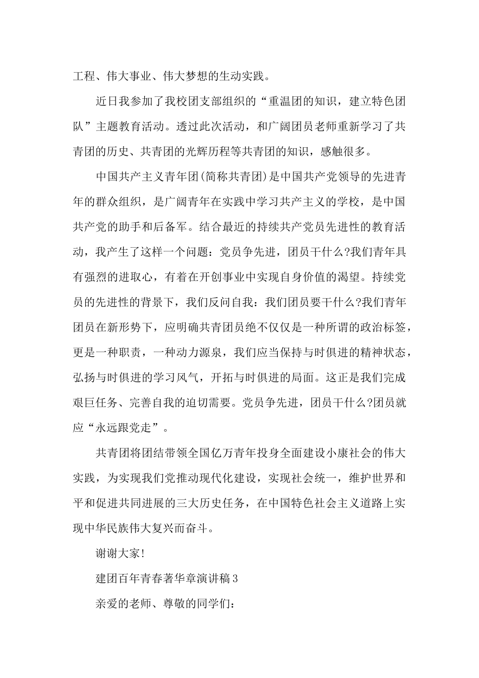 2024建团百年青春著华章演讲稿8篇_第3页