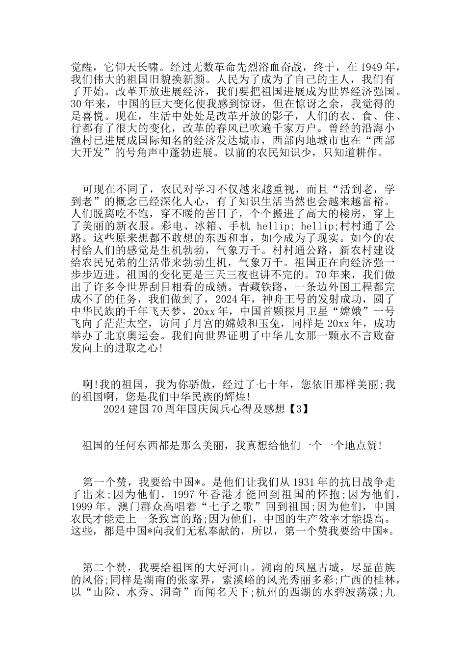 2024建国70周年国庆阅兵心得及感想5篇_第2页
