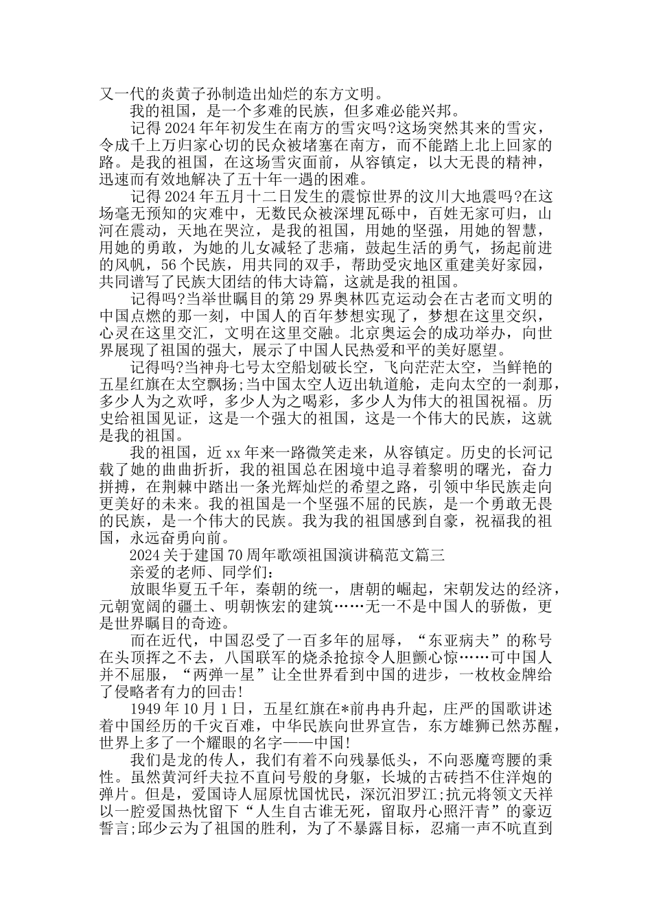 2024建国70周年歌颂祖国演讲稿范文5篇_第2页