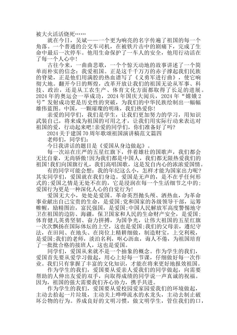 2024建国70周年歌颂祖国演讲稿范文5篇_第3页