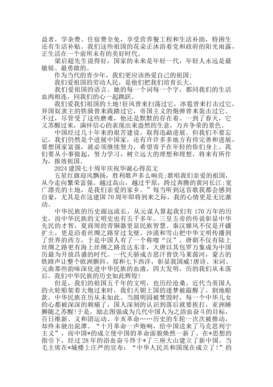 2024建国七十周年庆祝华诞心得范文五篇_第2页