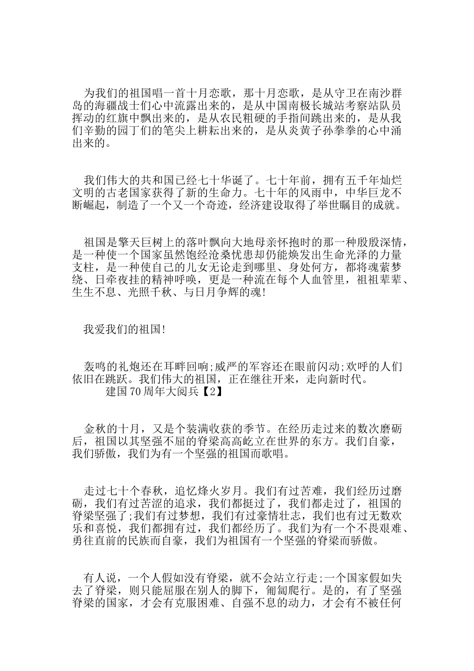 2024建国70周年国庆大阅兵仪式中小学生观后感5篇_第2页