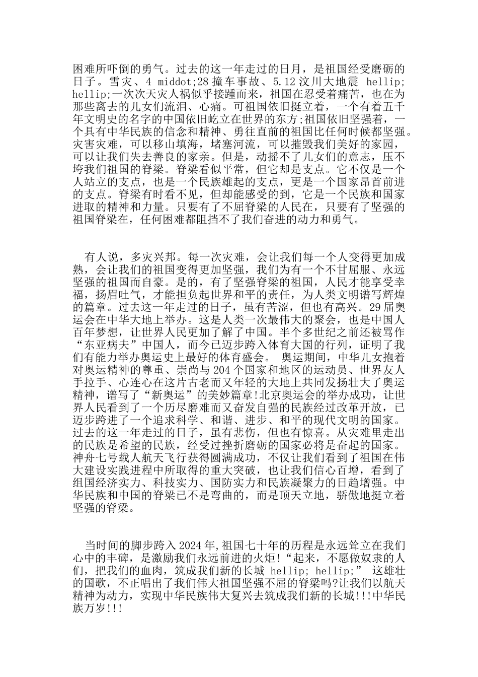 2024建国70周年国庆大阅兵仪式中小学生观后感5篇_第3页