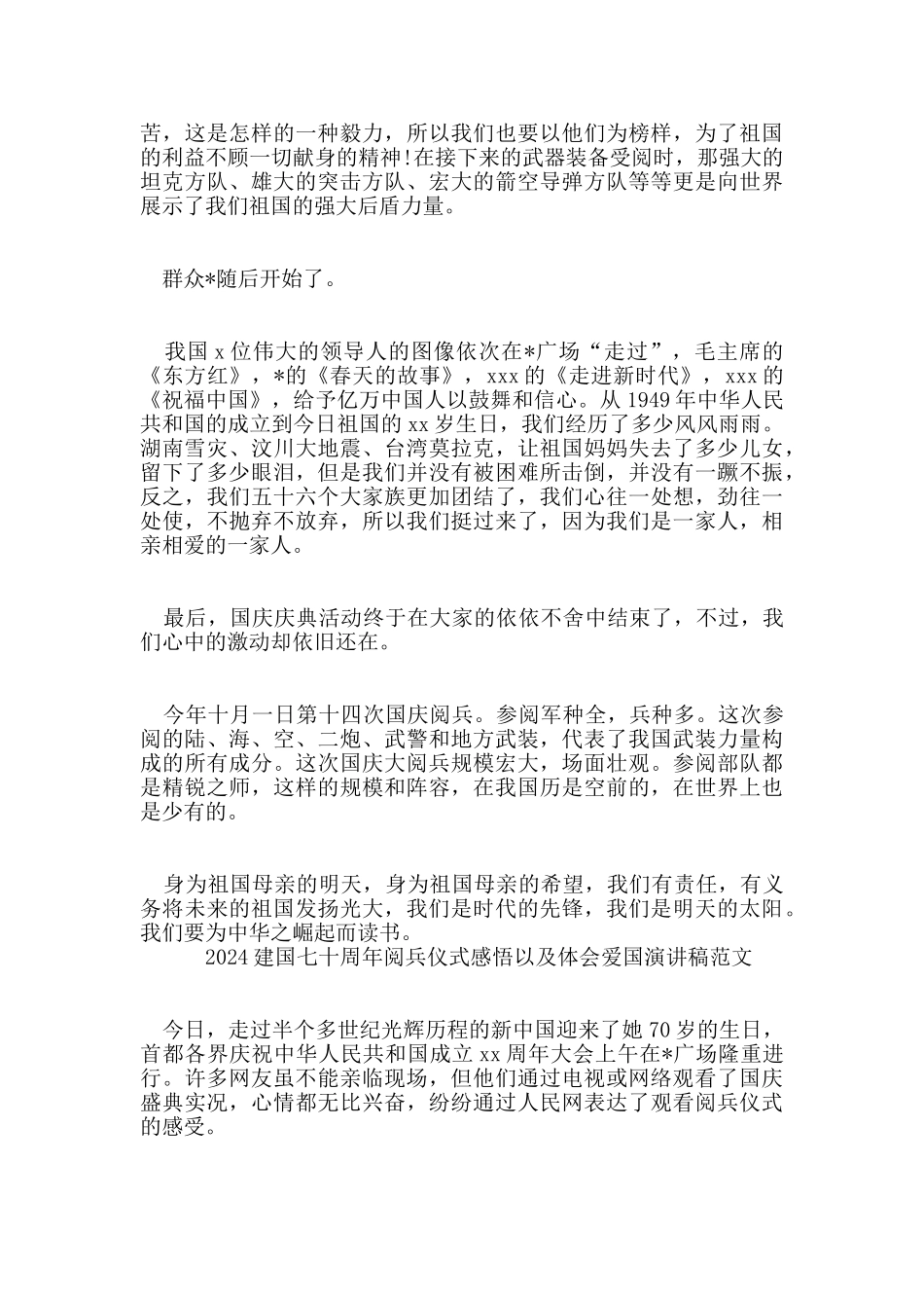 2024建国七十周年阅兵仪式感悟以及体会爱国演讲稿范文_第2页