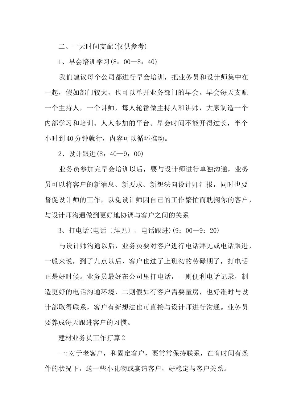2024建材业务员工作计划_第2页