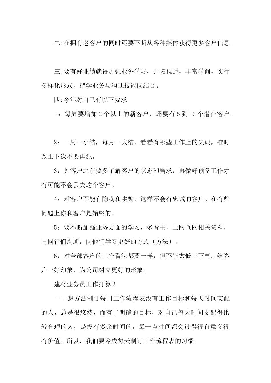 2024建材业务员工作计划_第3页