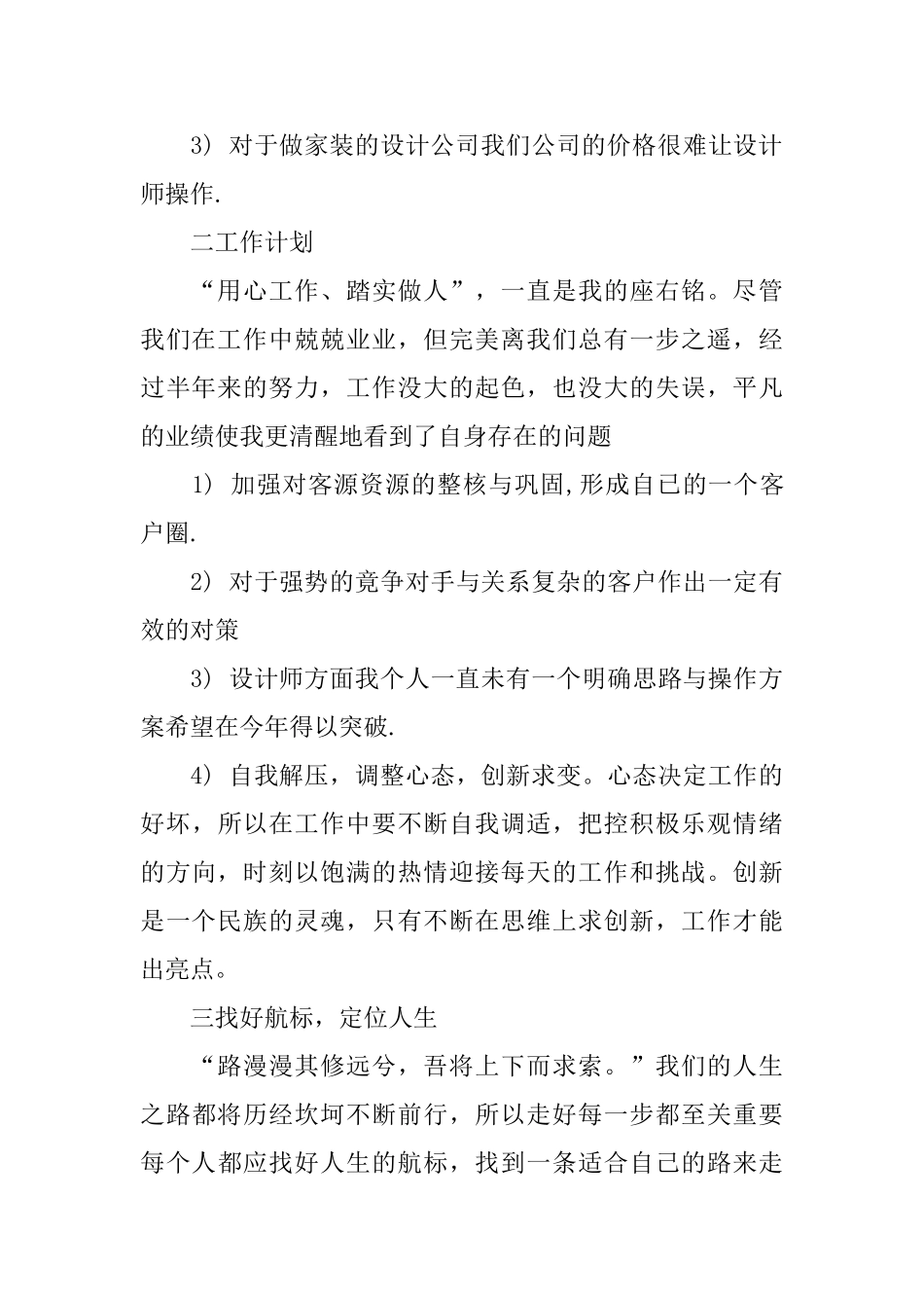 2024建材销售工作总结_第2页