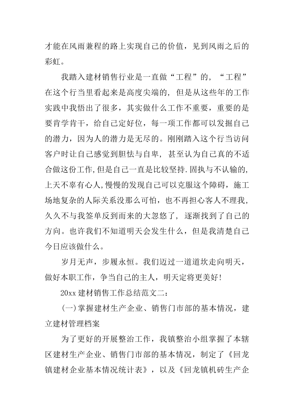 2024建材销售工作总结_第3页