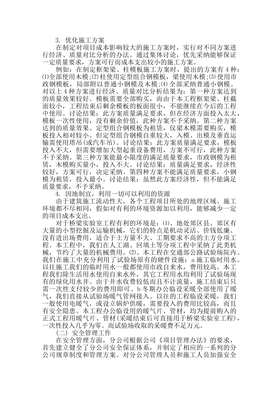 2024建筑业个人年终工作总结范文_第2页