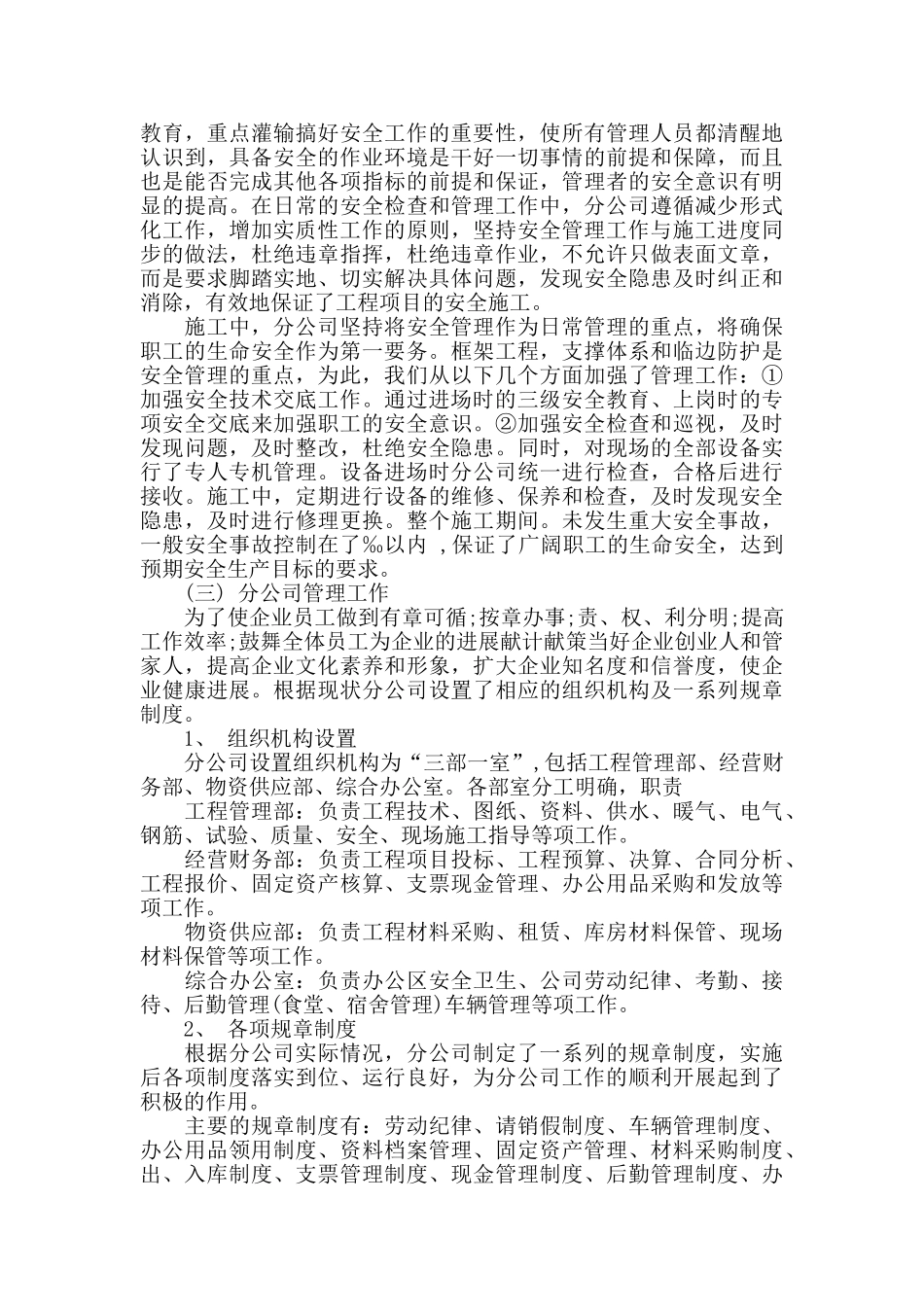 2024建筑业个人年终工作总结范文_第3页