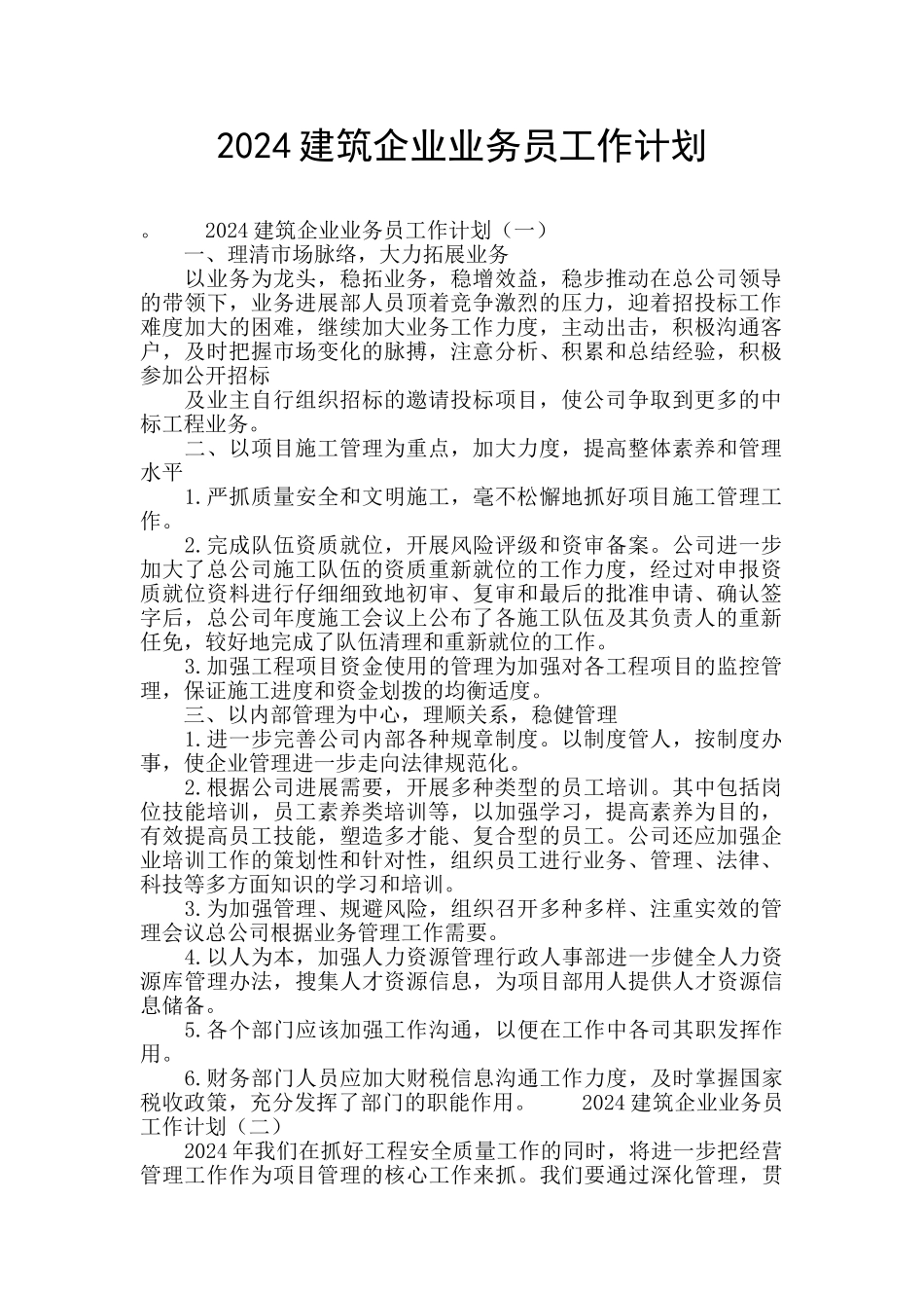 2024建筑企业业务员工作计划_第1页