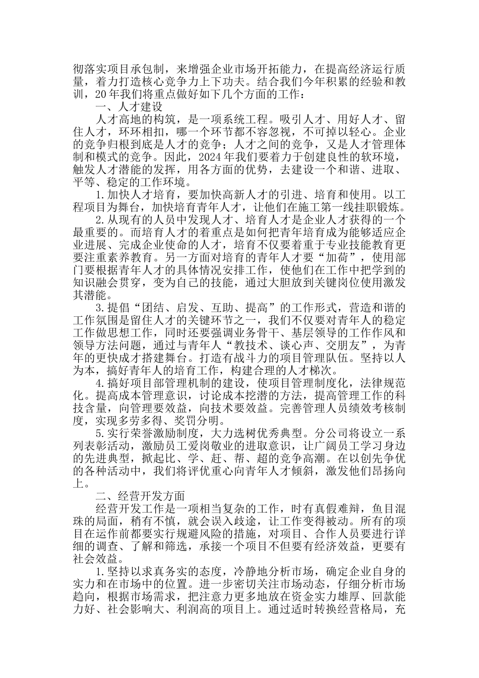 2024建筑企业业务员工作计划_第2页