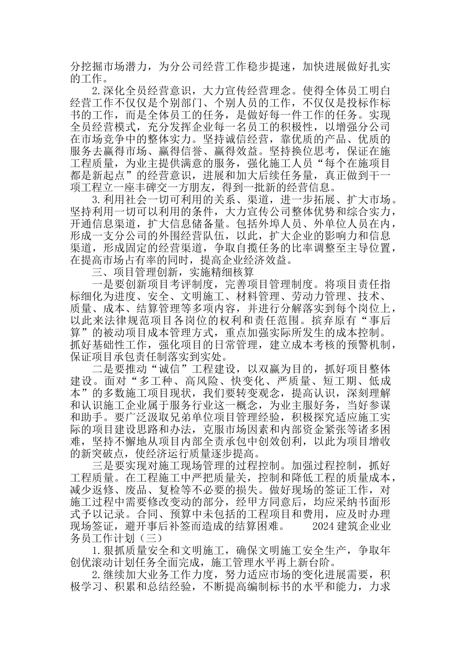 2024建筑企业业务员工作计划_第3页